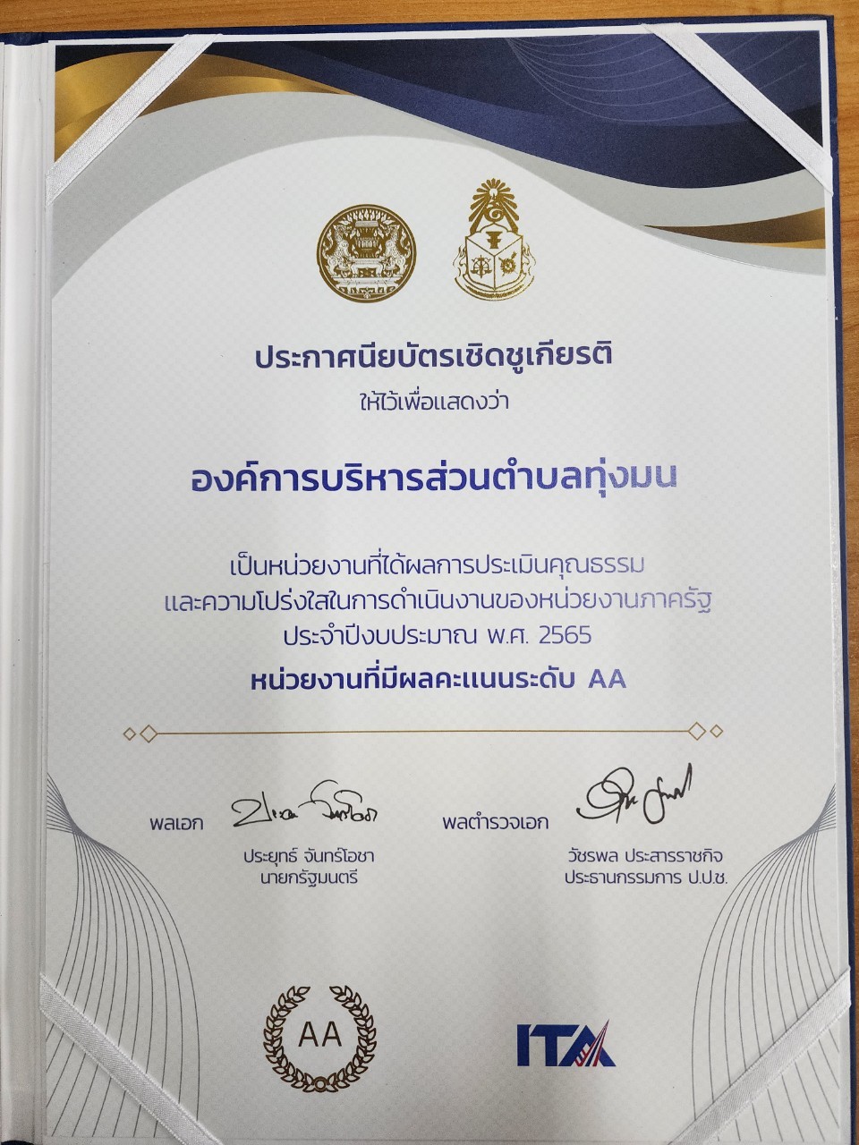 รับประกาศนียบัตรเชิดชูเกียรติ 