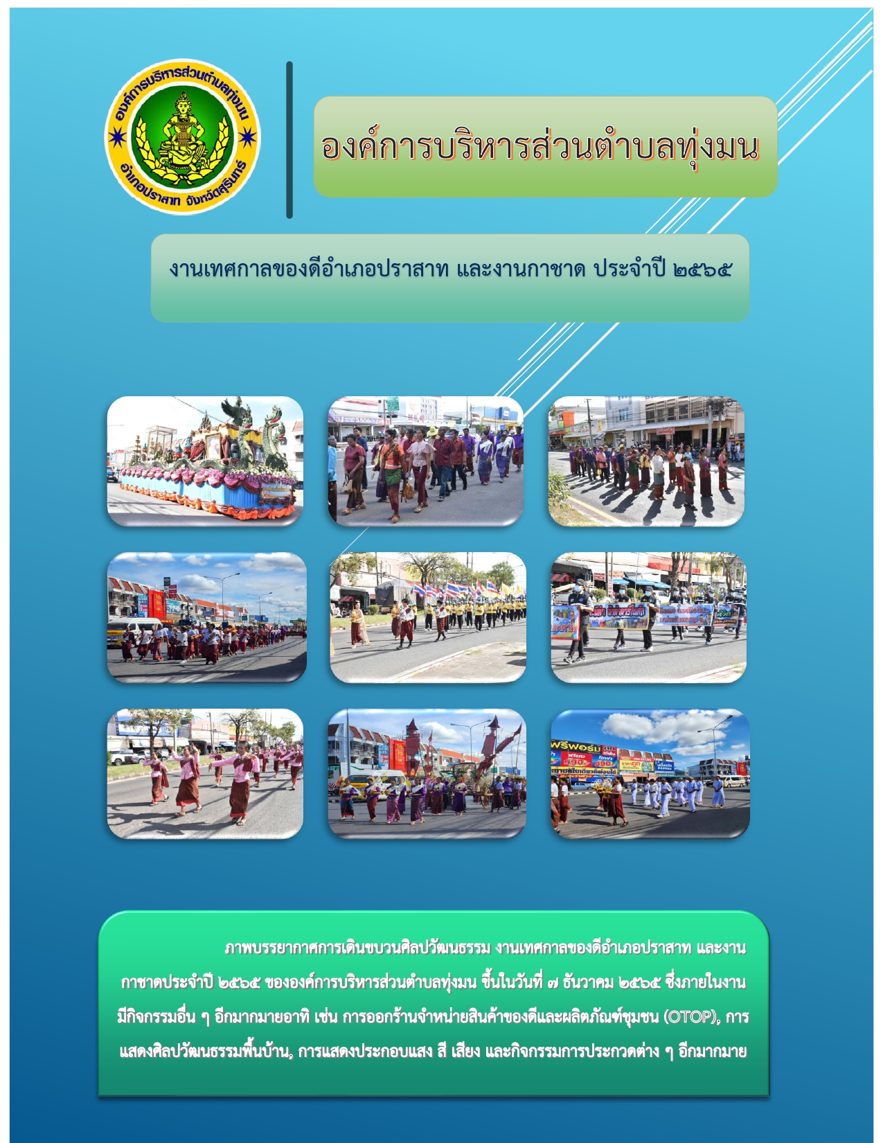 ภาพการเดินขบวนศิลปวัฒนธรรม งานของดีอำเภอปราสาท และกาชาด ประจำปี 2566