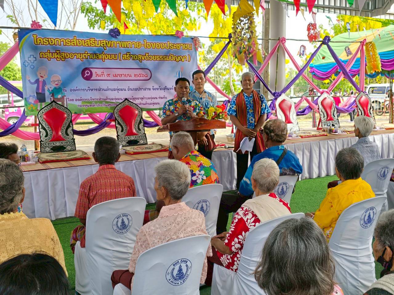 โครงการส่งเสริมสุขภาพกาย-ใจของประชาชนกลุ่มผู้สูงอายุตำบลทุ่งมน (สร้างสุขด้วยธรรมปัญญา) วันที่ 9 เมษายน 2568 โดยองค์การบริหารส่วนตำบลทุ่งมน ชมรมผู้สูงอายุตำบลทุ่งมน ร่วมกับกองทุนหลักประกันสุขภาพองค์การบริหารส่วนตำบลทุ่งมน
