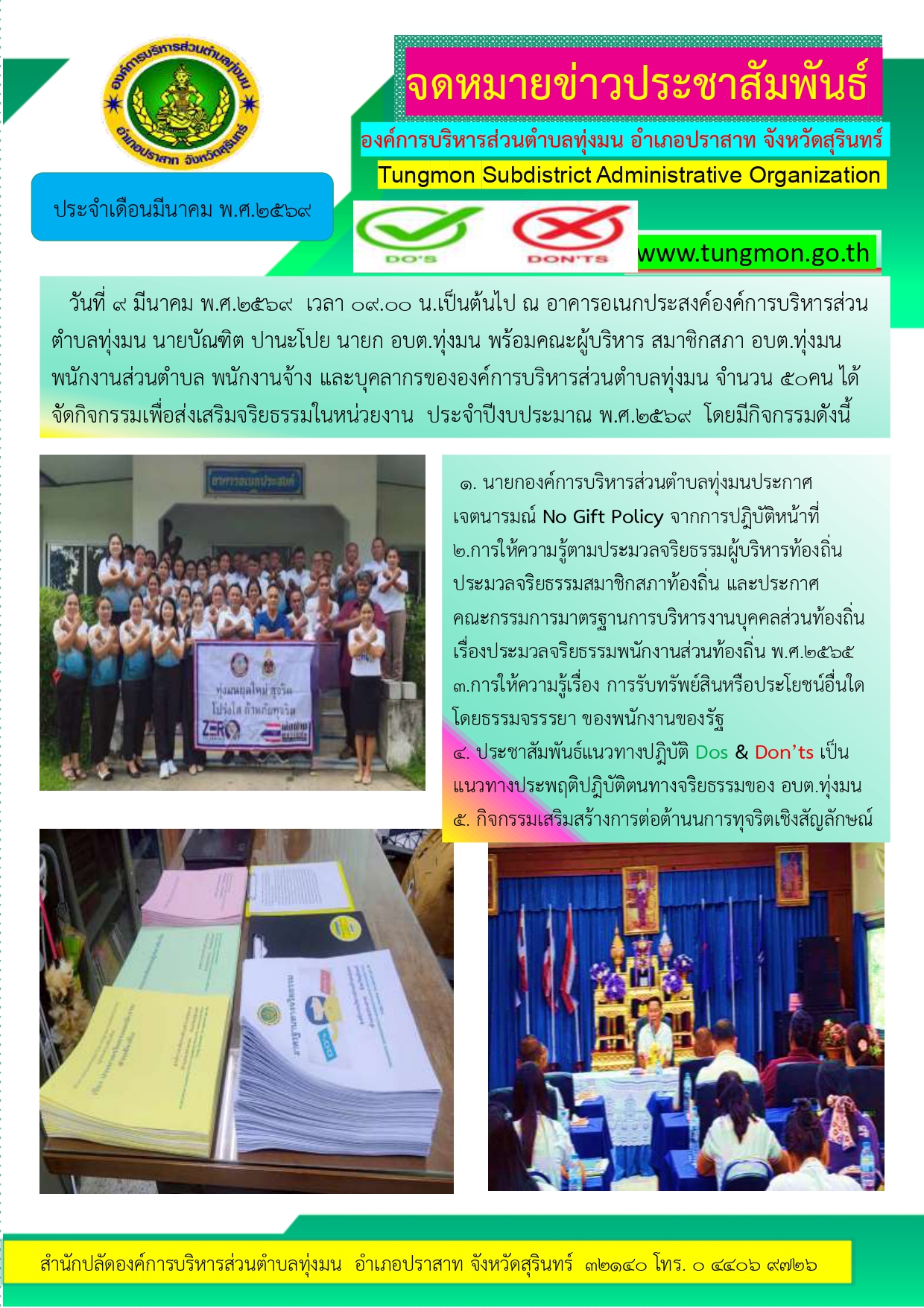 รายงานผลการจัดกิจกรรมส่งเสริมจริยธรรมในหน่วยงาน